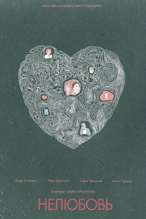 Movie poster for Loveless (2019)