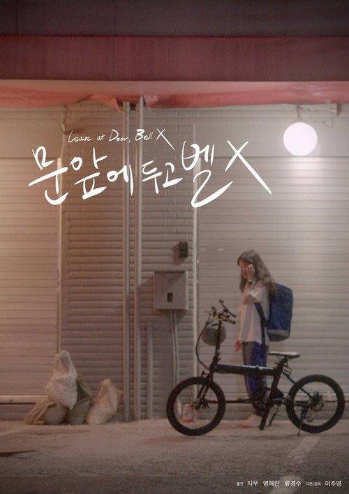 Movie poster for Leave at Door, Bell X (2022)