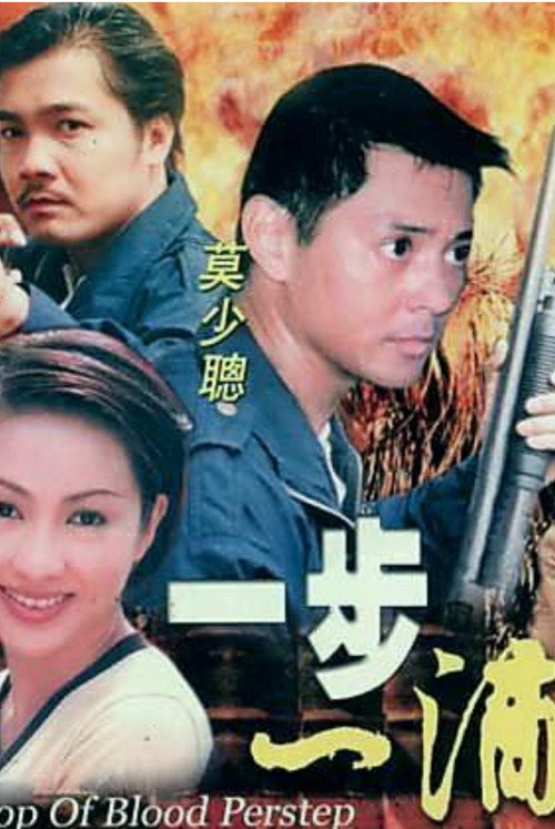 Movie poster for One Drop of Blood Per Step (2000)