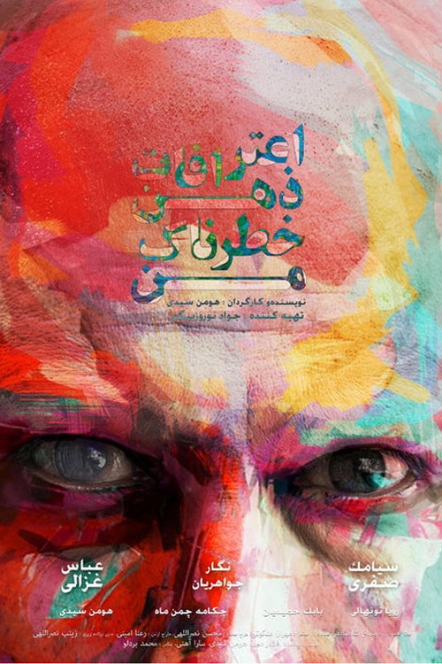 Movie poster for Confessions of My Dangerous Mind (2015)