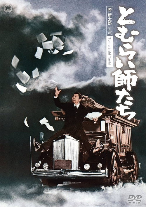 Movie poster for The Funeral Racket (1968)