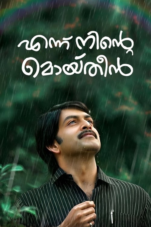 Movie poster for Ennu Ninte Moideen (2015)