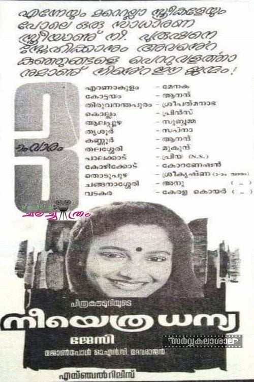 Movie poster for Neeyethra Dhanya (1987)