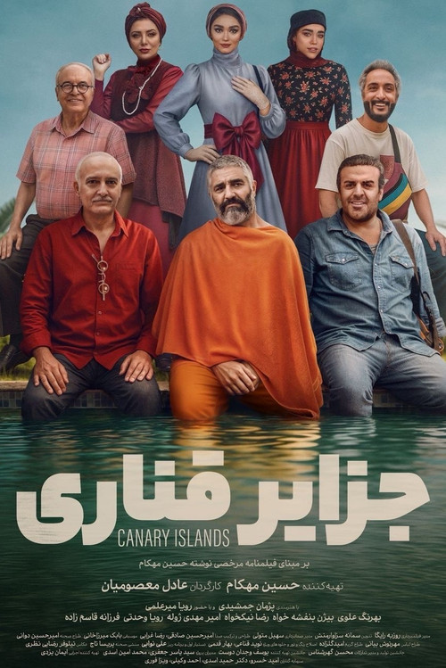 Movie poster for Canary Islands (2025)