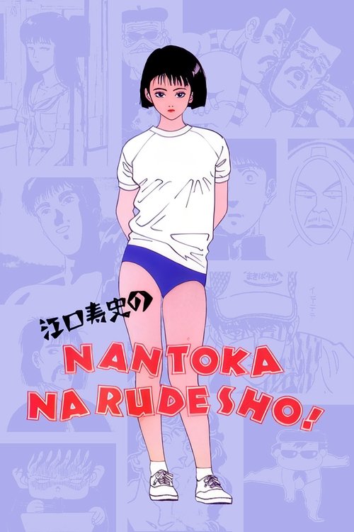 Movie poster for Hisashi Eguchi's It Will All Work Out! (1990)