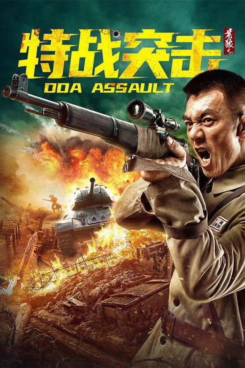 Movie poster for DOA Assault (2021)