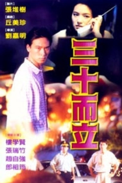 Movie poster for Flame (1997)