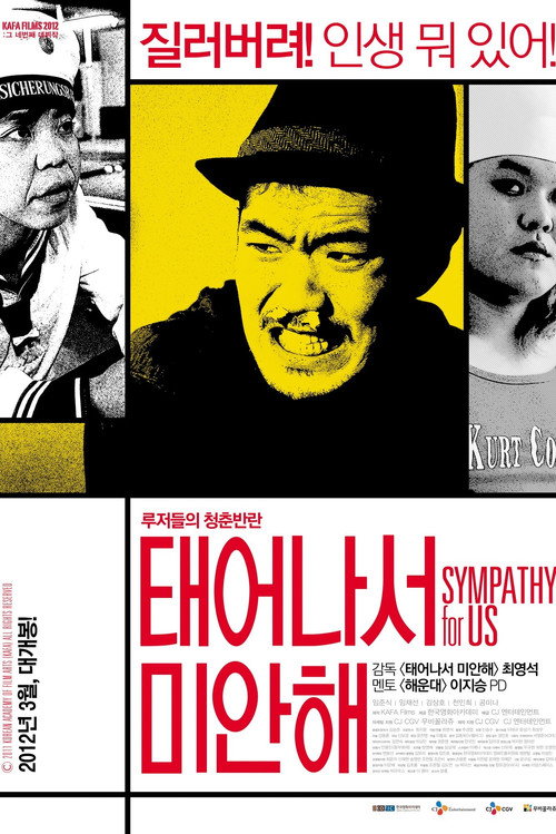 Movie poster for Sympathy for Us (2012)