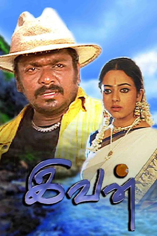 Movie poster for Ivan (2002)