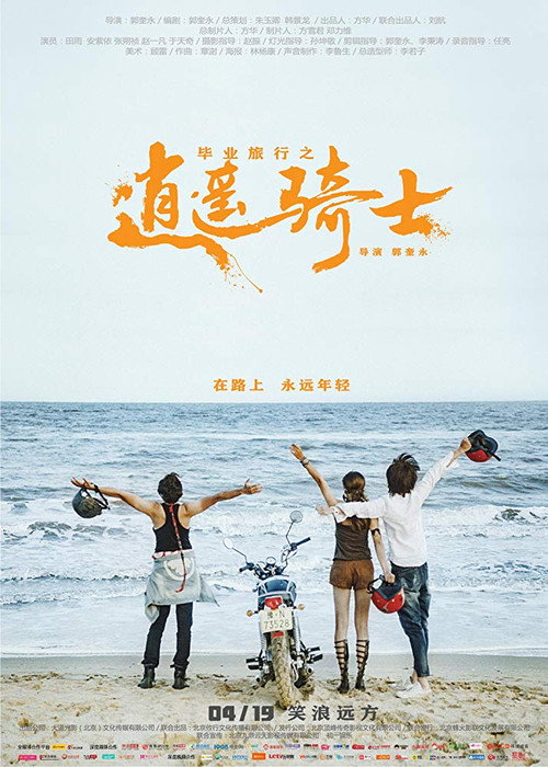 Movie poster for The Road To Hippie (2019)