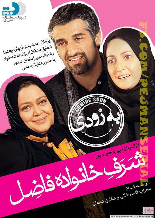 Movie poster for The Fazels' Honour (2014)