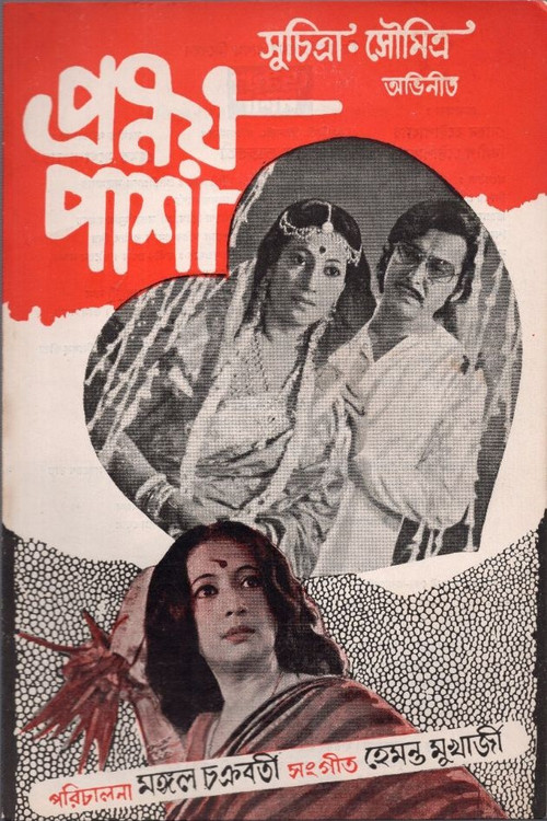 Movie poster for Pranoy Pasha (1978)