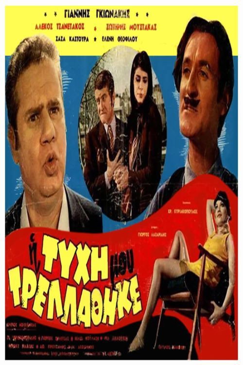 Movie poster for My Luck Went Crazy (1970)