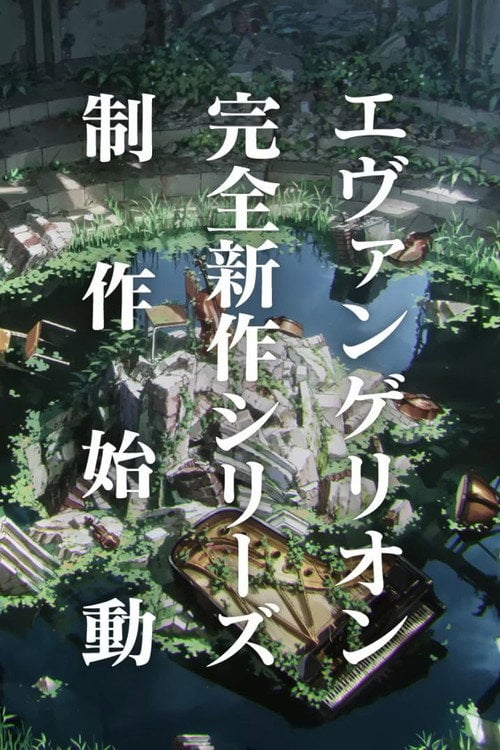 Series poster for Untitled Evangelion Series