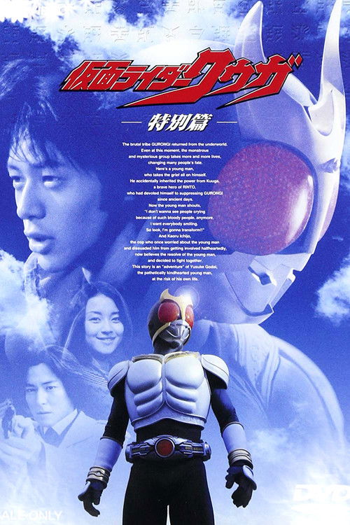 Movie poster for Kamen Rider Kuuga: Special Edition (2001)