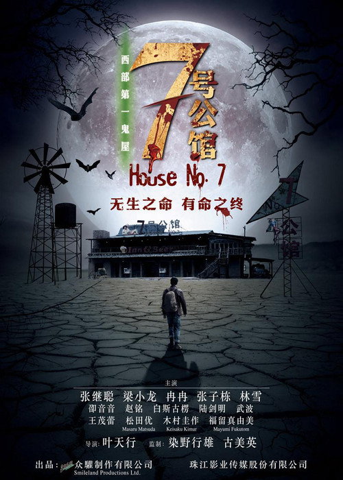 Movie poster for House No. 7 (2018)