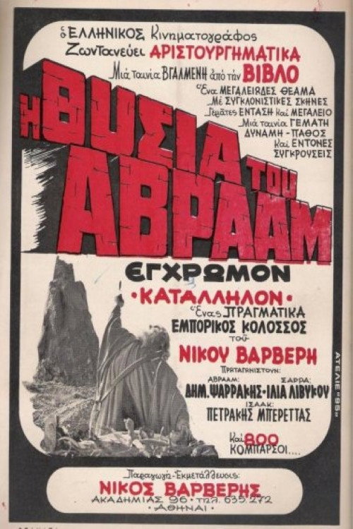 Movie poster for The Sacrifice of Abraham (1971)