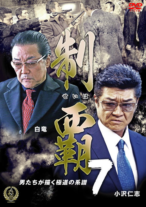 Movie poster for Conquest 7 (2016)
