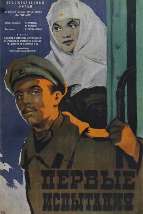 Movie poster for First Trials (1960)