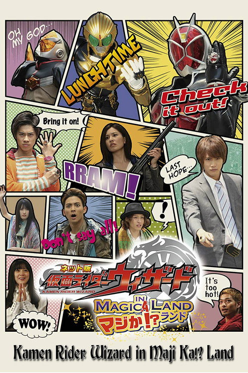 Movie poster for Kamen Rider Wizard in Magica!? Land (2013)