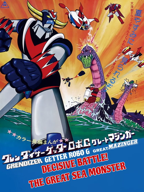 Movie poster for Grendizer, Getter Robo G, Great Mazinger: Decisive Battle! The Great Sea Monster (1976)