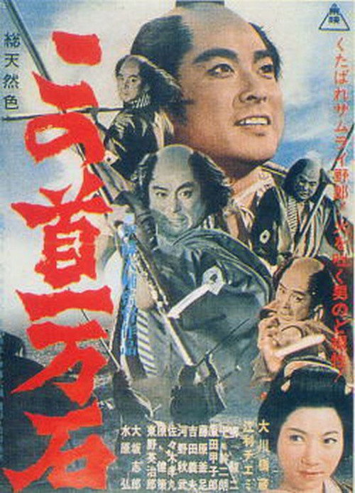 Movie poster for Tragedy of the Coolie Samurai (1963)