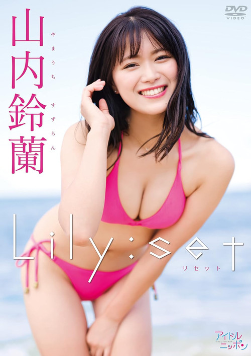 Movie poster for 山内鈴蘭/Lily:set (2022)