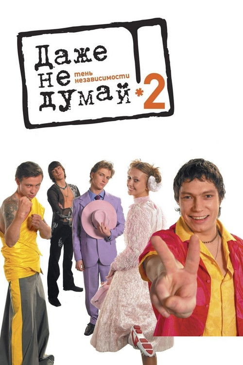 Movie poster for Don't Even Think 2: Independence Play (2004)