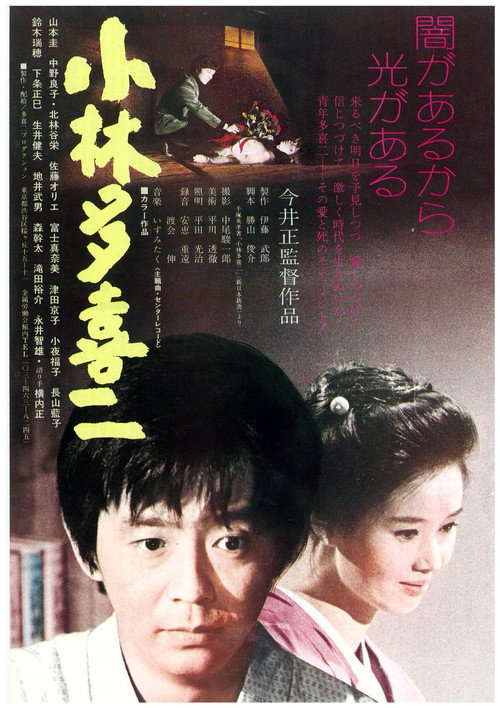 Movie poster for Kobayashi Takiji (1974)