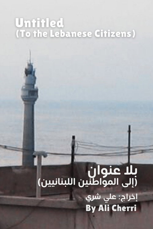 Movie poster for Untitled (To the Lebanese Citizens) (2006)