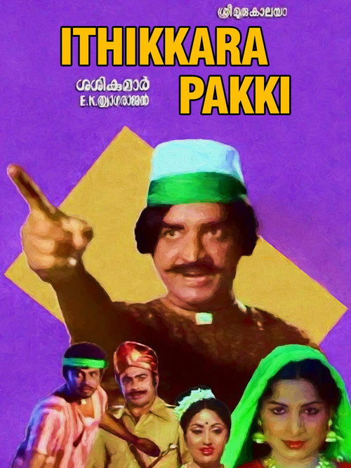 Movie poster for Ithikkara Pakky (1980)