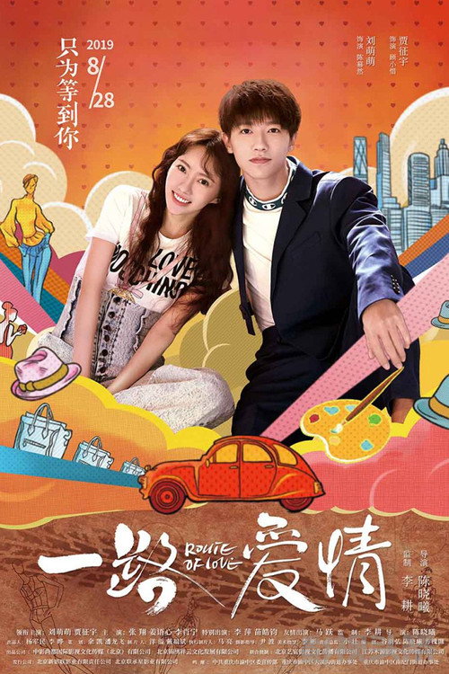 Movie poster for Route of Love (2019)