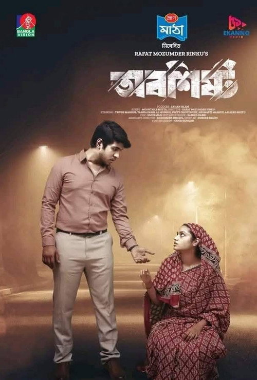 Movie poster for Oboshistho (2023)