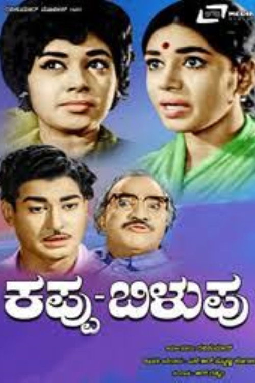 Movie poster for Kappu Bilupu (1959)