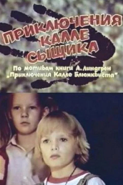 Movie poster for Adventures of Kalle the Detective (1976)