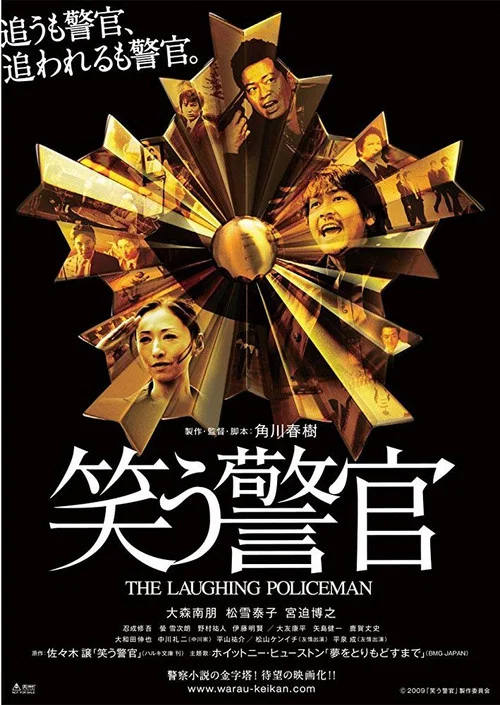 Movie poster for The Laughing Policeman (2009)