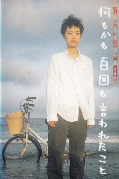 Movie poster for Nanimokamo hyaku-kai mo iwa reta koto (1993)