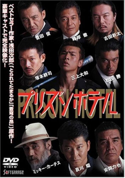 Movie poster for Prison Hotel (1996)