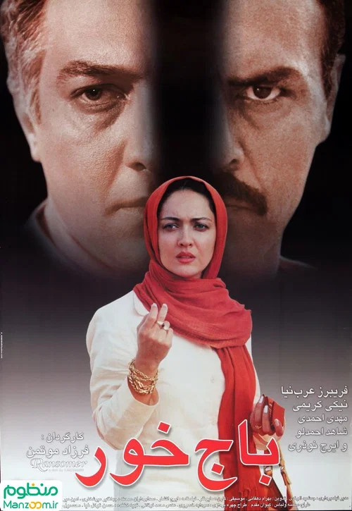 Movie poster for The Ransomer (2003)