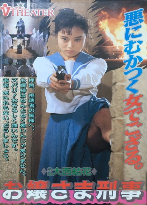 Movie poster for Gal The Cop (1990)