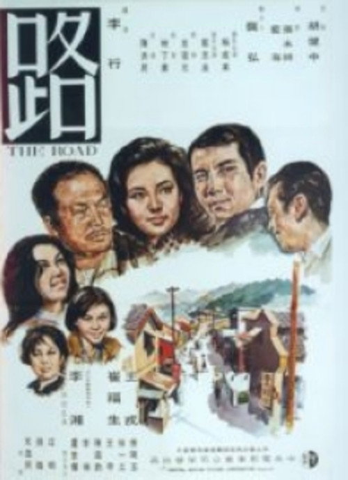 Movie poster for The Road (1967)