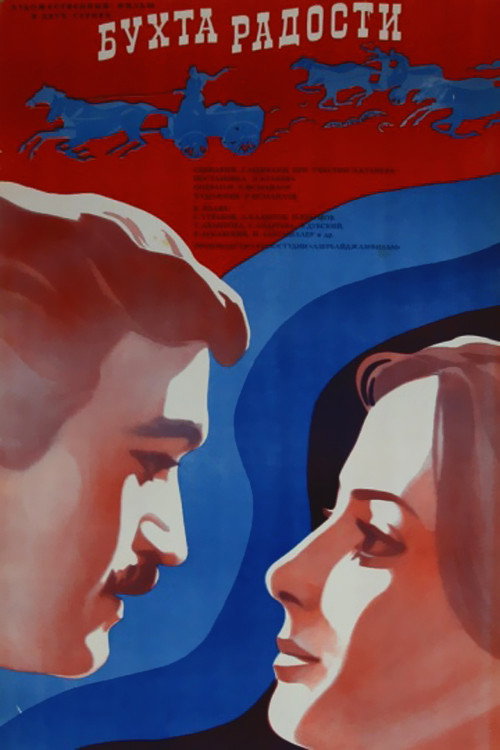 Movie poster for The Bay of Happiness (1978)