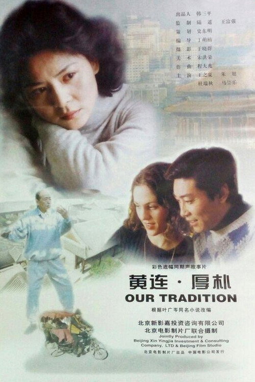 Movie poster for Our Tradition (2000)