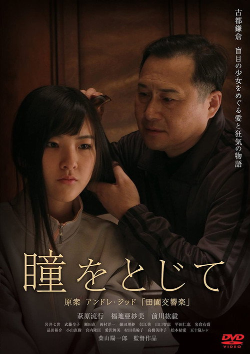 Movie poster for I Close My Eyes (2013)