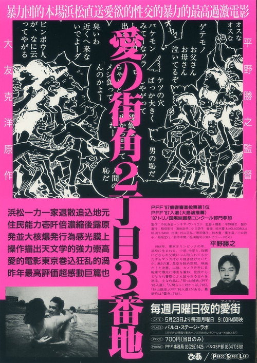 Movie poster for Happiness Avenue (1986)