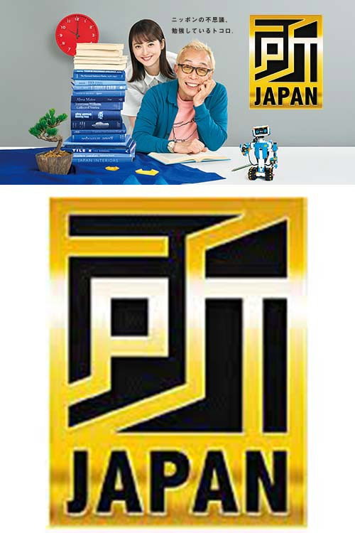 Series poster for Tokoro JAPAN (2018)