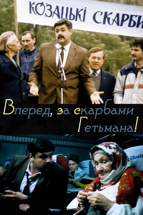 Movie poster for Hunt for the Cossack's Gold (1993)
