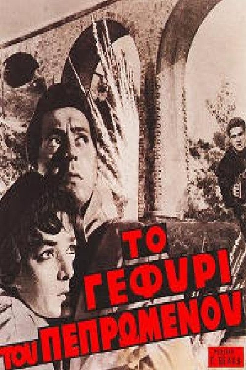 Movie poster for Το Γεφύρι του Πεπρωμένου (1960)