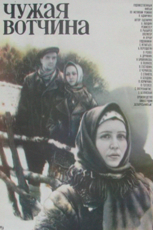 Movie poster for The Alienated Motherland (1983)