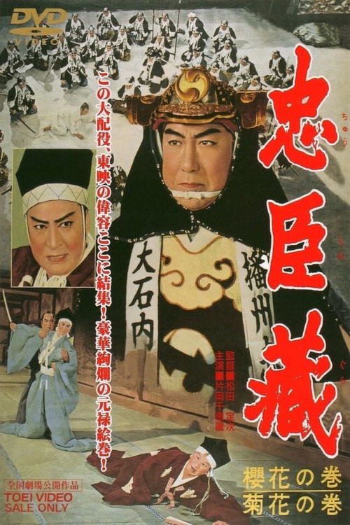 Movie poster for The 47 Masterless Samurai (1959)